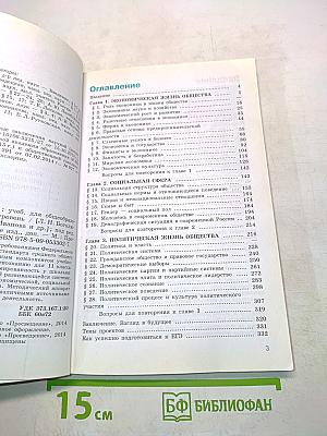 Обществознание. 11 класс. Б/У учебник