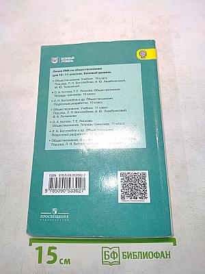 Обществознание. 11 класс. Б/У учебник