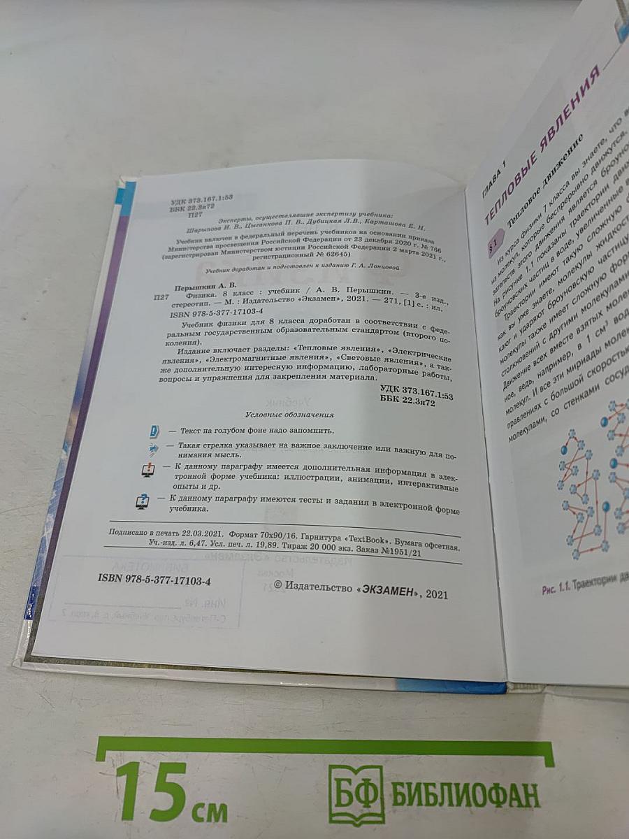 Физика 8 класс Учебник