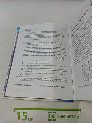 Физика 8 класс Учебник