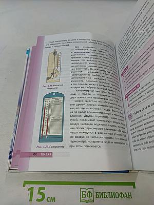 Физика 8 класс Учебник