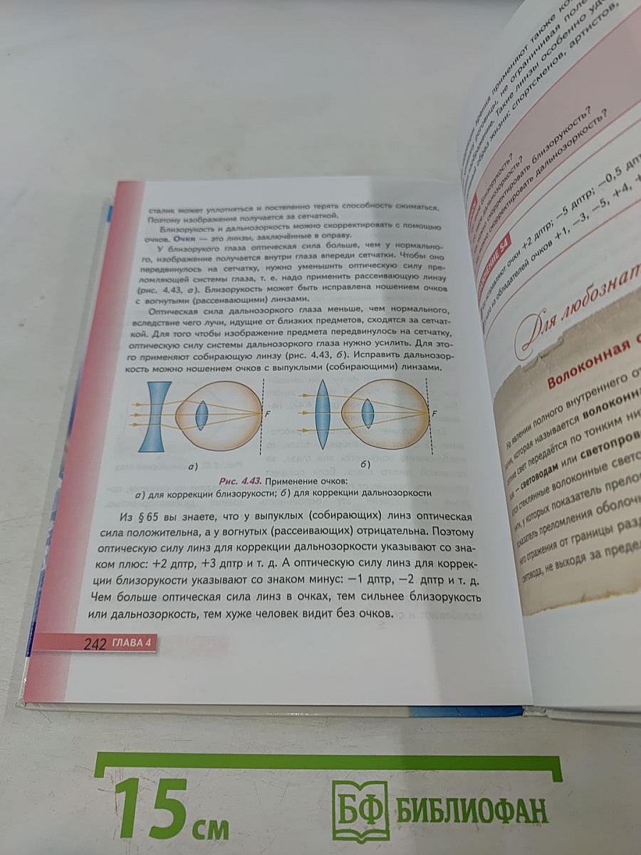 Физика 8 класс Учебник
