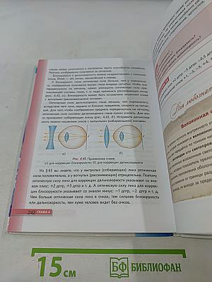 Физика 8 класс Учебник