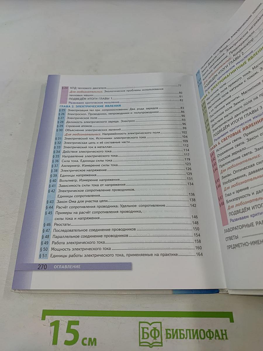 Физика 8 класс Учебник