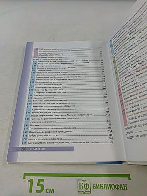 Физика 8 класс Учебник