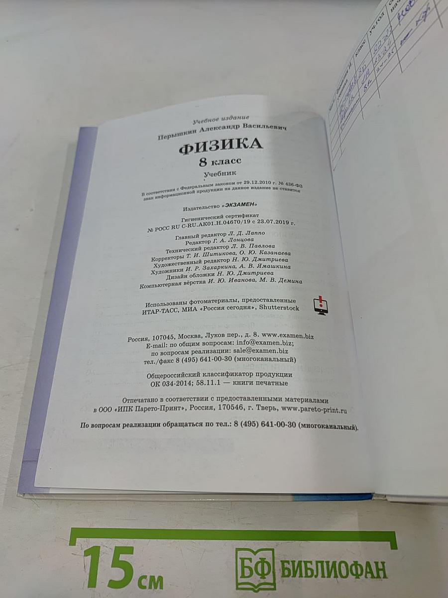 Физика 8 класс Учебник