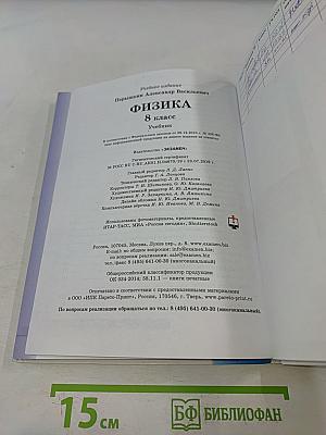 Физика 8 класс Учебник