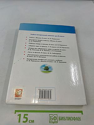 Физика 8 класс Учебник