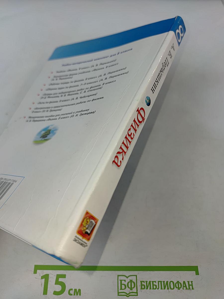 Физика 8 класс Учебник
