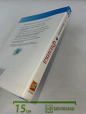 Физика 8 класс Учебник