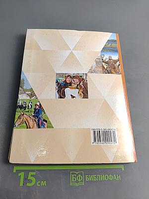 Основы религиозных культур и светской этики. 4 класс. Часть первая