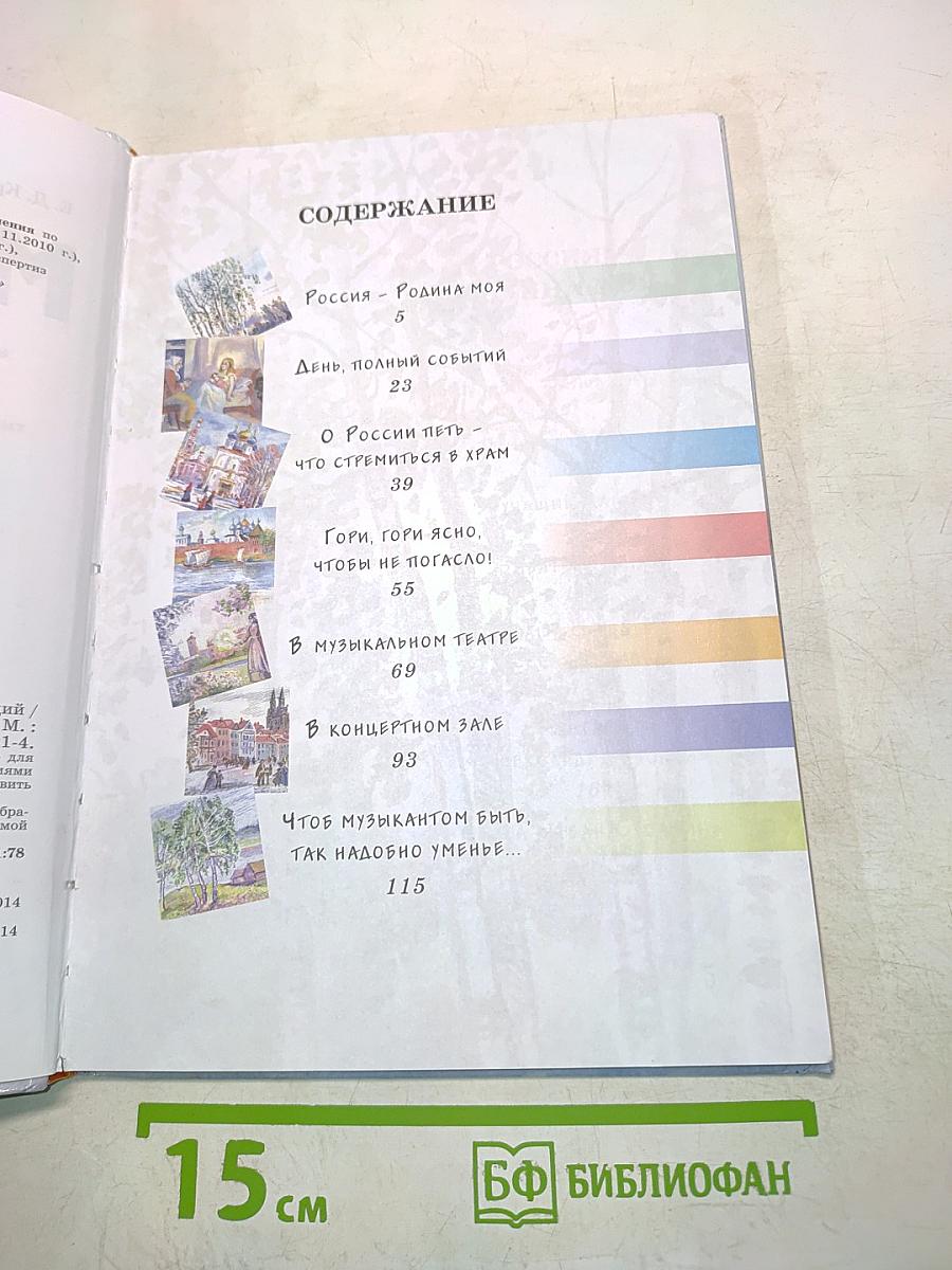 Музыка. Учебник. 3 класс