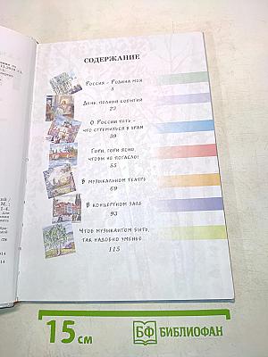 Музыка. Учебник. 3 класс