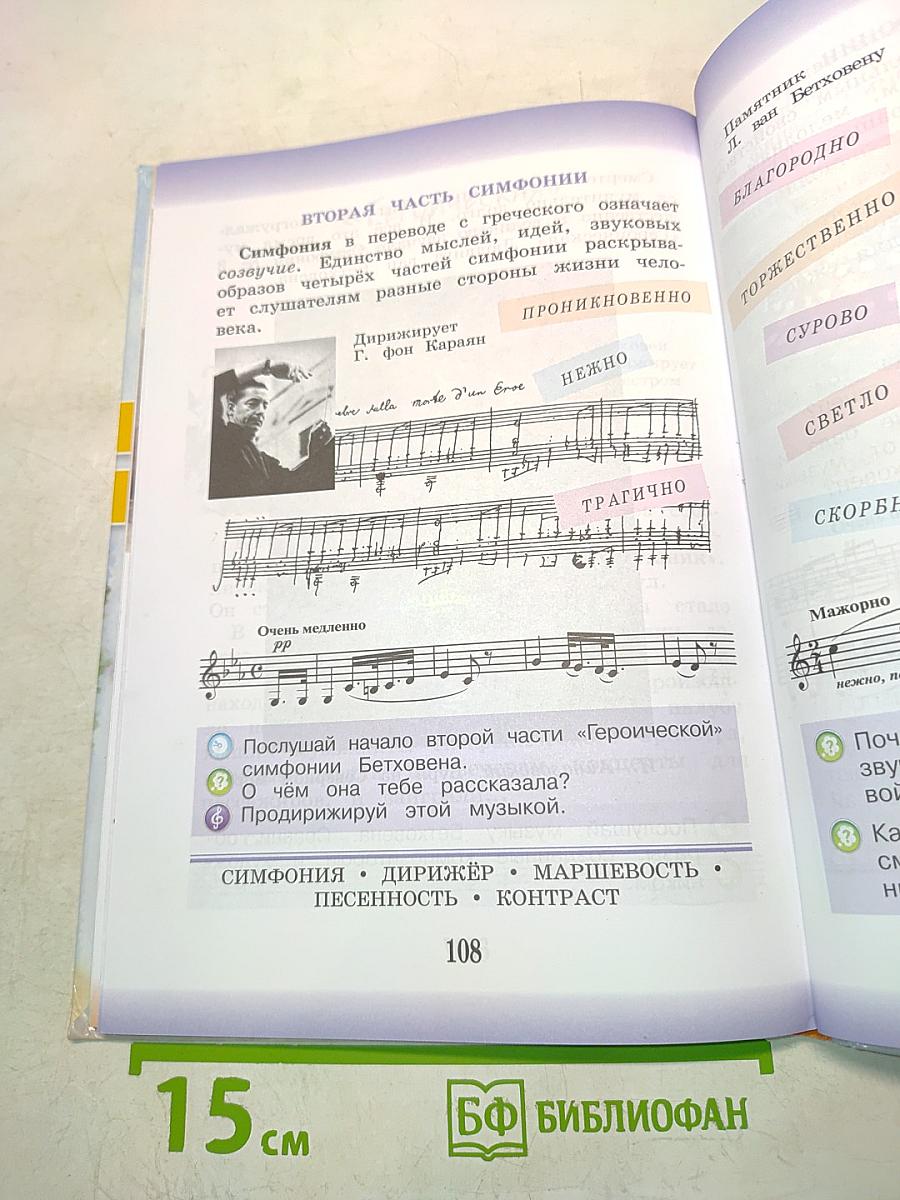 Музыка. Учебник. 3 класс