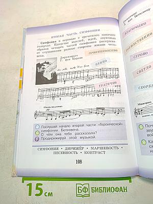 Музыка. Учебник. 3 класс