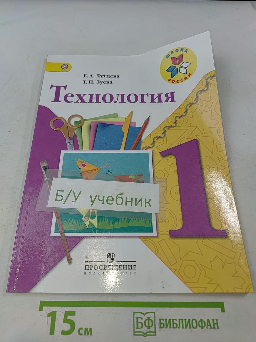 Технология. 1 класс