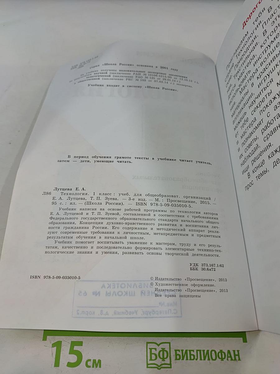 Технология. 1 класс