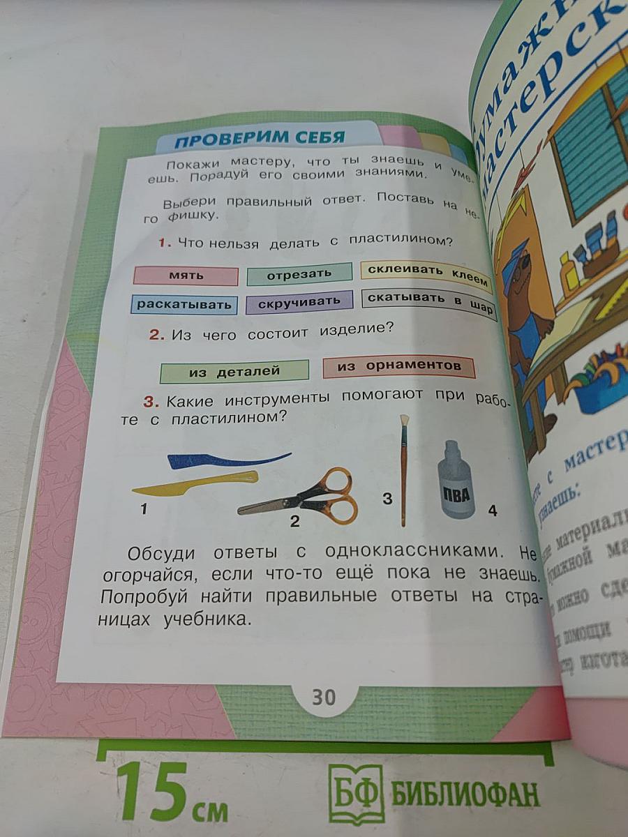 Технология. 1 класс