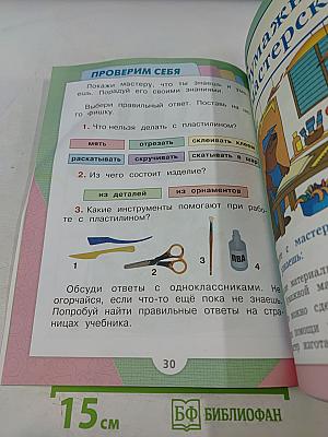 Технология. 1 класс