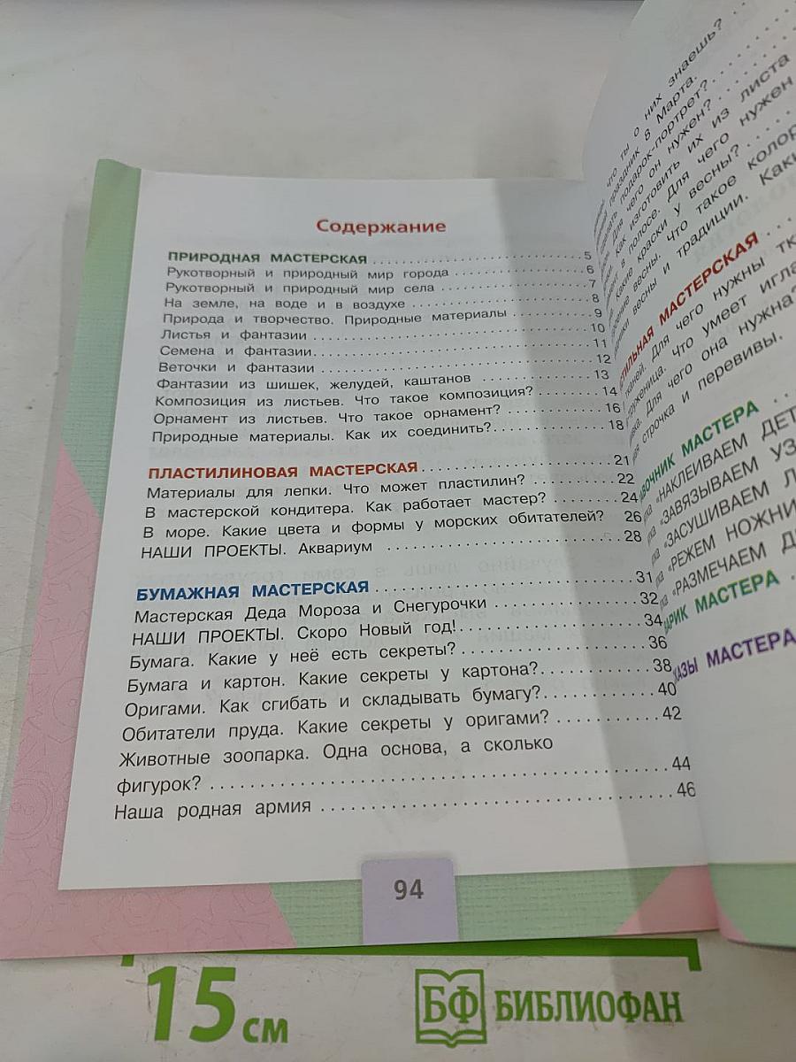 Технология. 1 класс