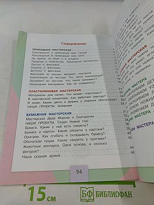 Технология. 1 класс