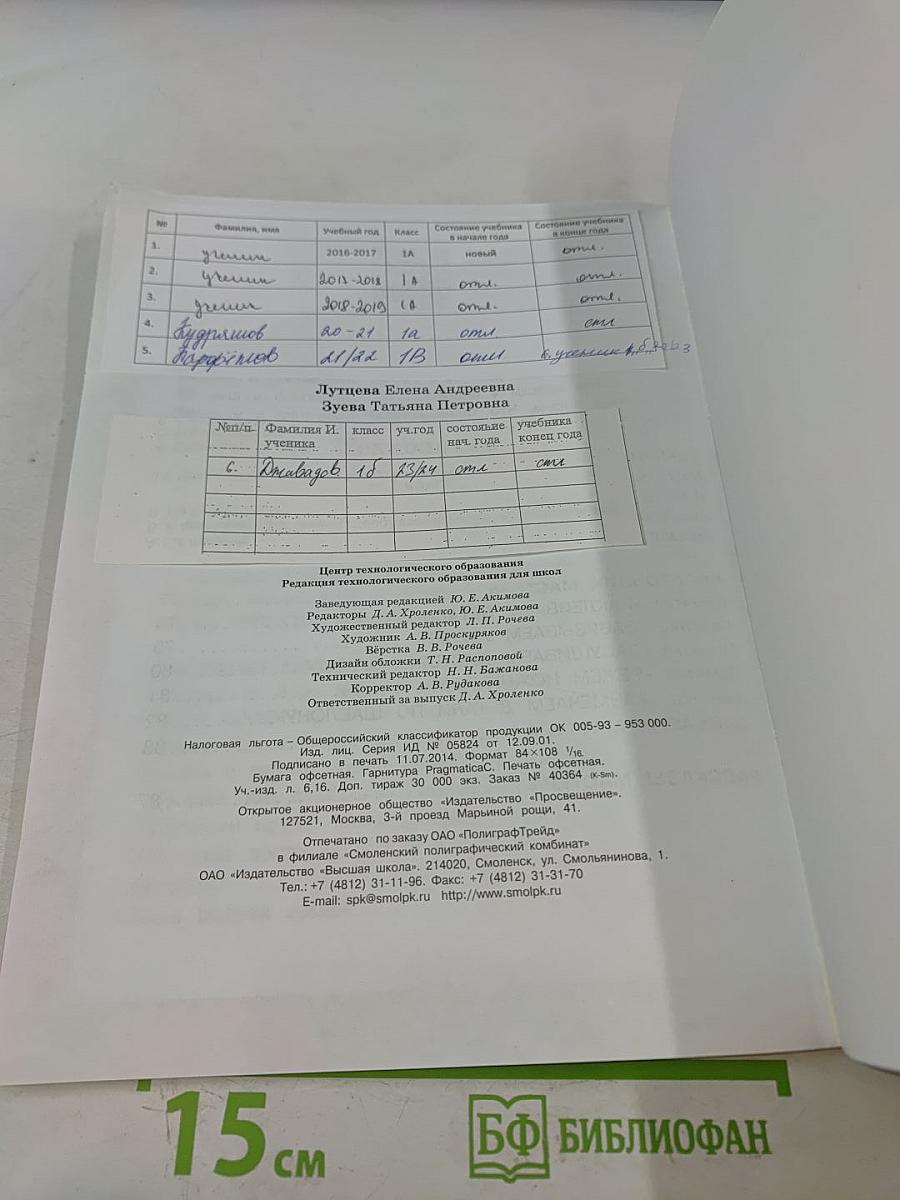 Технология. 1 класс