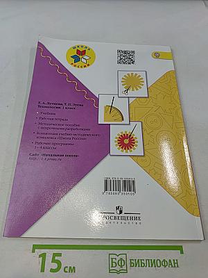 Технология. 1 класс