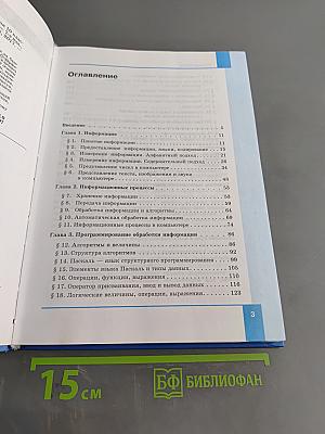 Информатика. Базовый уровень. Учебник для 10 класса