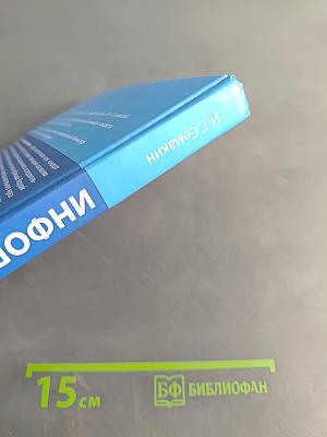 Информатика. Базовый уровень. Учебник для 10 класса