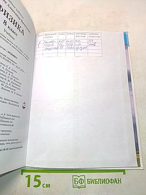 Физика. Б/у учебник 8 класс