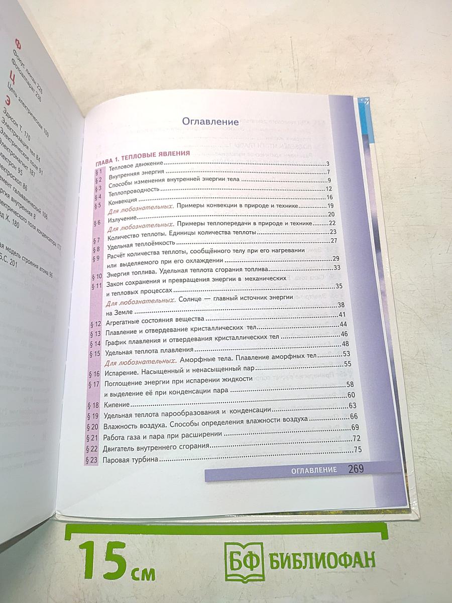 Физика. Б/у учебник 8 класс