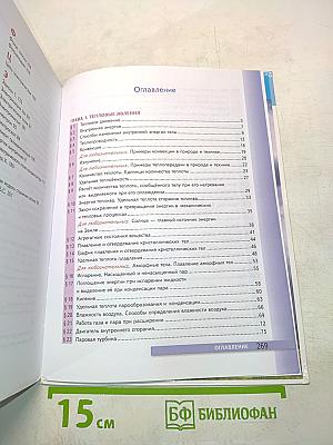 Физика. Б/у учебник 8 класс
