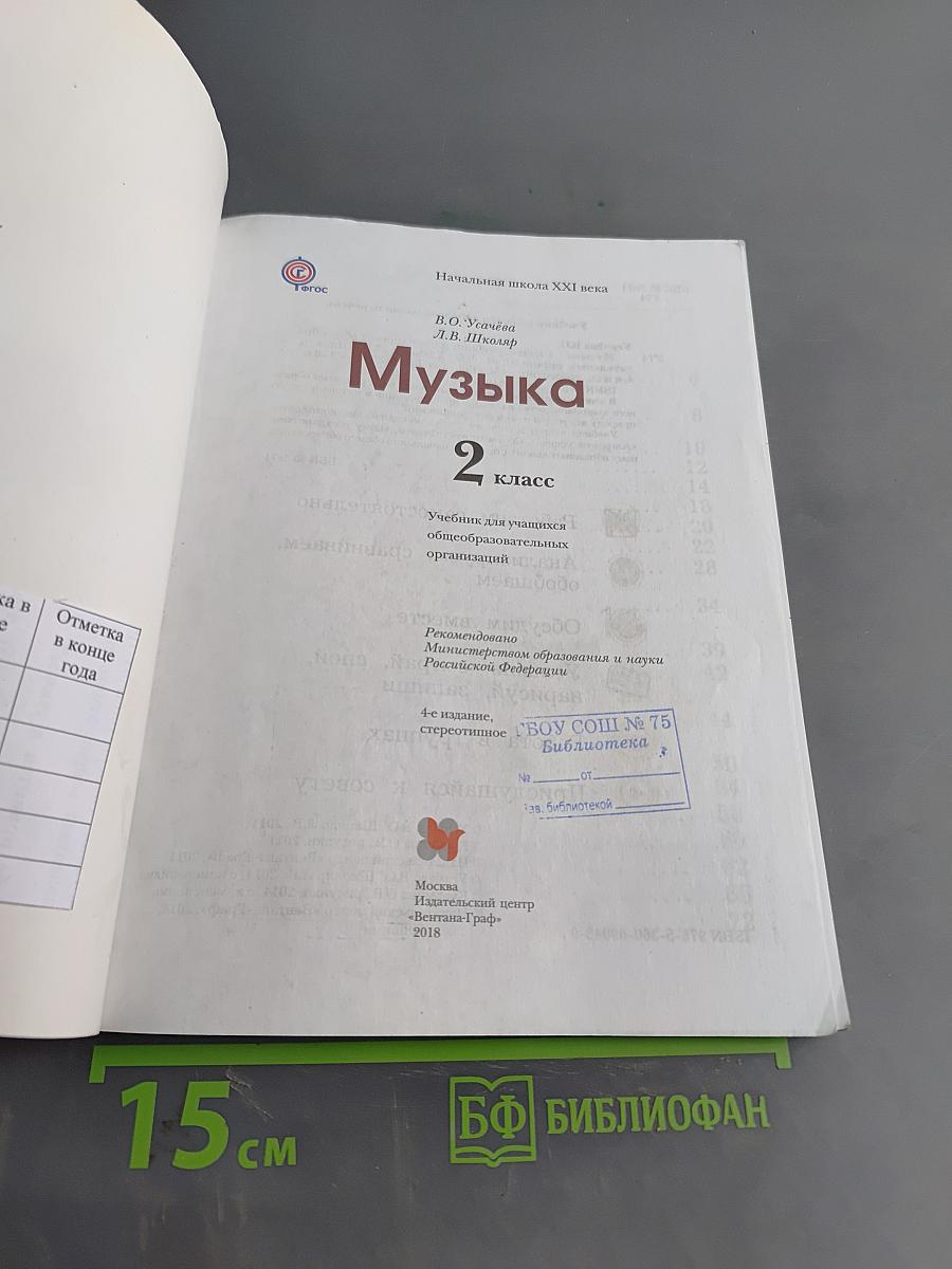 Музыка 2 класс