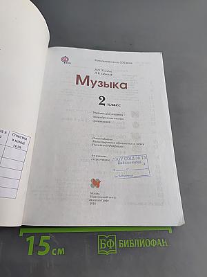 Музыка 2 класс