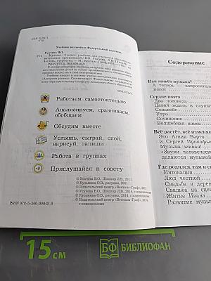 Музыка 2 класс
