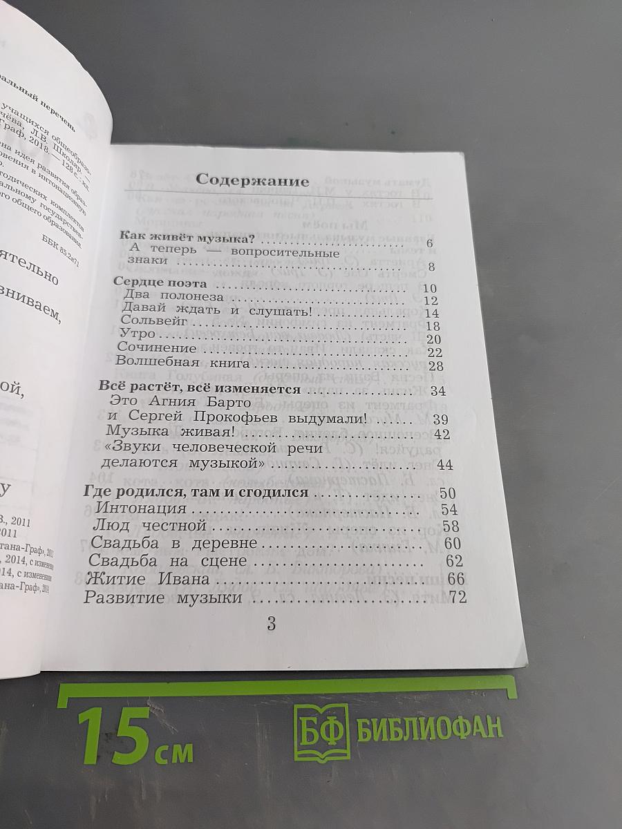 Музыка 2 класс