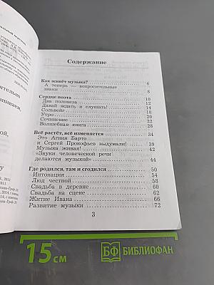Музыка 2 класс
