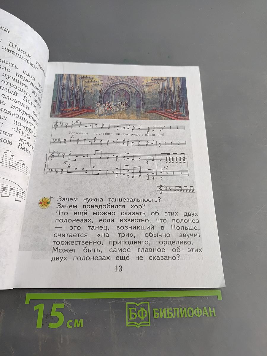 Музыка 2 класс