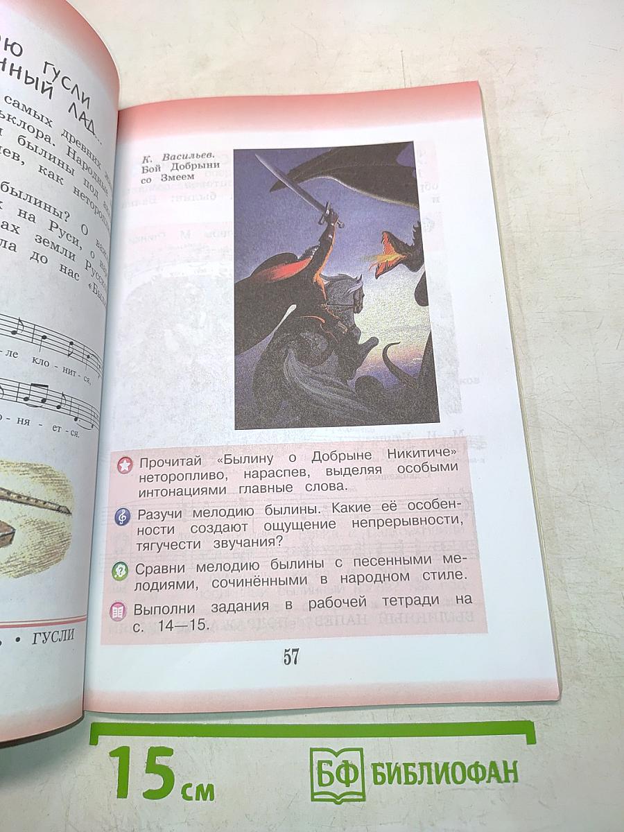 Музыка. 3 класс. Учебник для общеобразовательных организаций