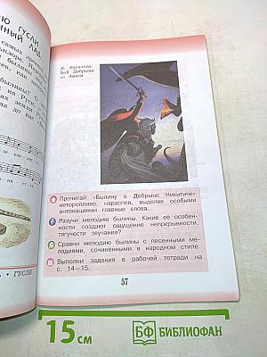 Музыка. 3 класс. Учебник для общеобразовательных организаций