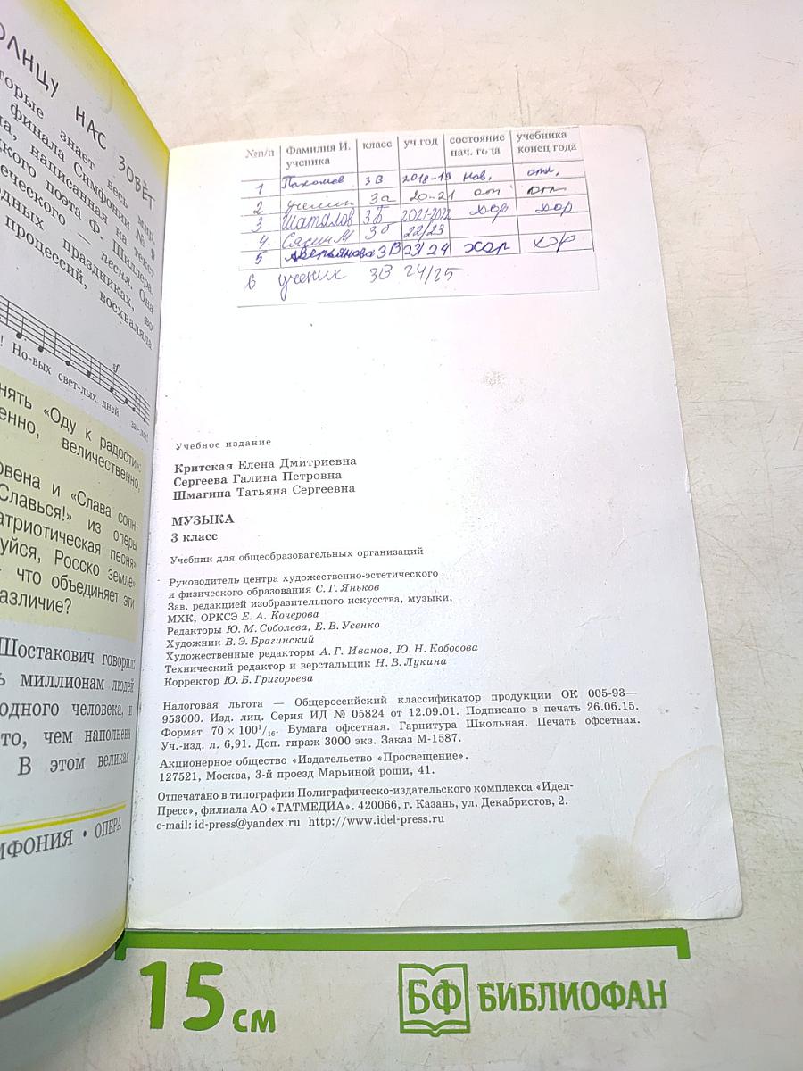Музыка. 3 класс. Учебник для общеобразовательных организаций