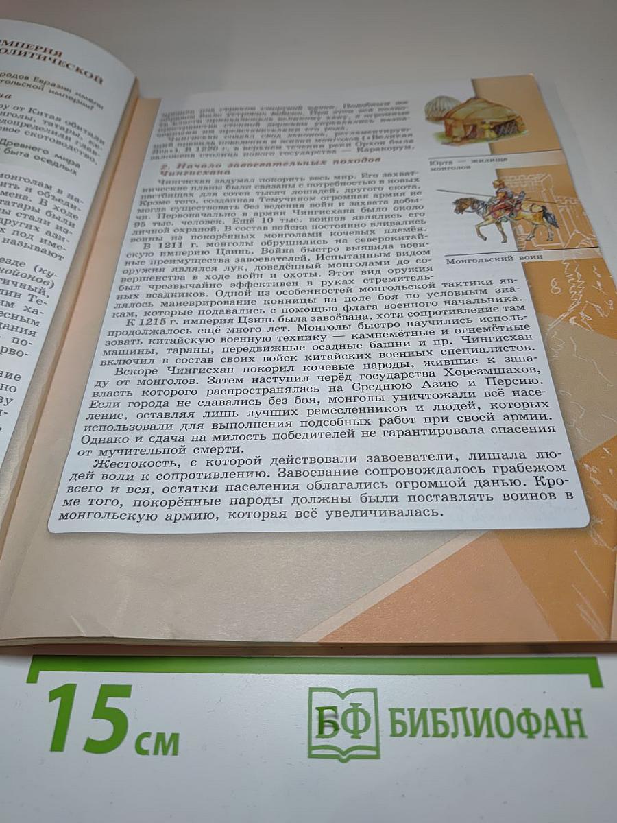 История России 6 класс Часть 2