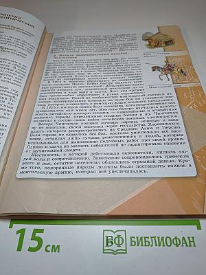 История России 6 класс Часть 2