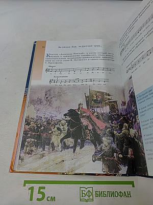 Музыка 5 класс