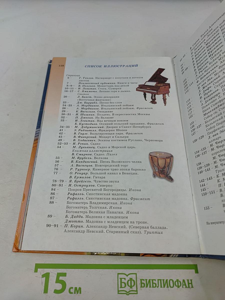 Музыка 5 класс