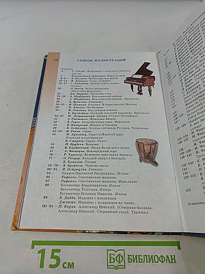 Музыка 5 класс