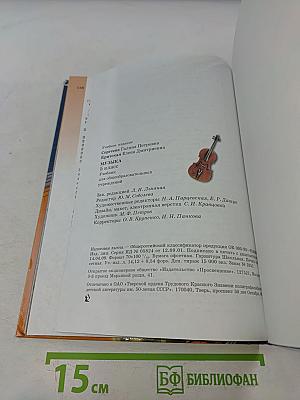 Музыка 5 класс