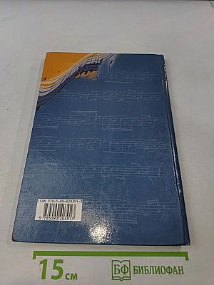 Музыка 5 класс