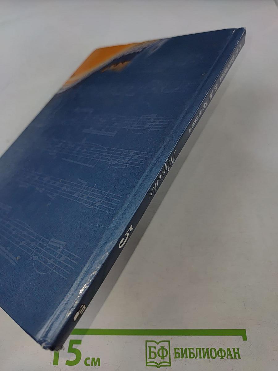 Музыка 5 класс