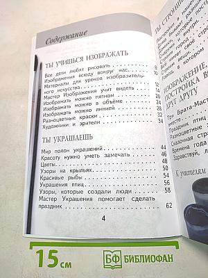 Изобразительное искусство. 1 класс. Учебник